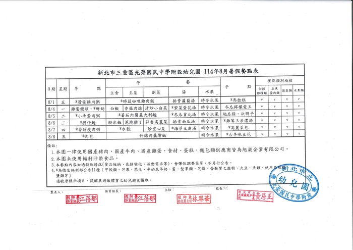 114年八月份 暑期班 餐點表圖片
