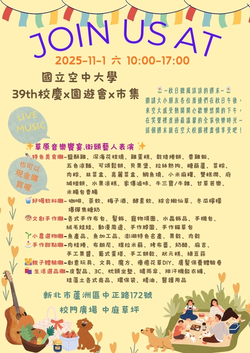 【活動公告】國立空中大學39th校慶x園遊會x市集圖片