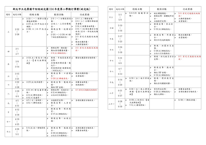 114-2行事曆