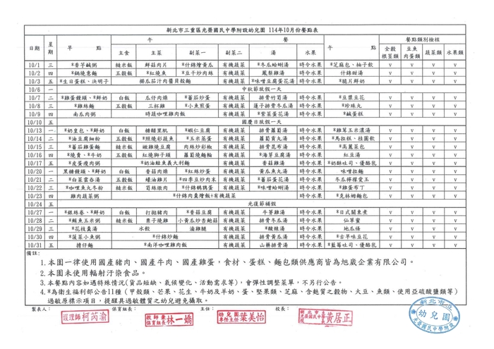 114年十月份餐點表圖片