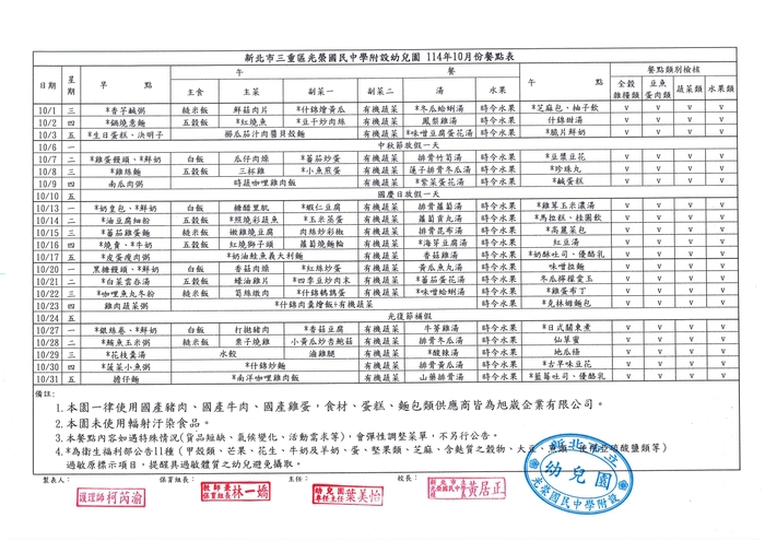 114年十月份餐點表圖片