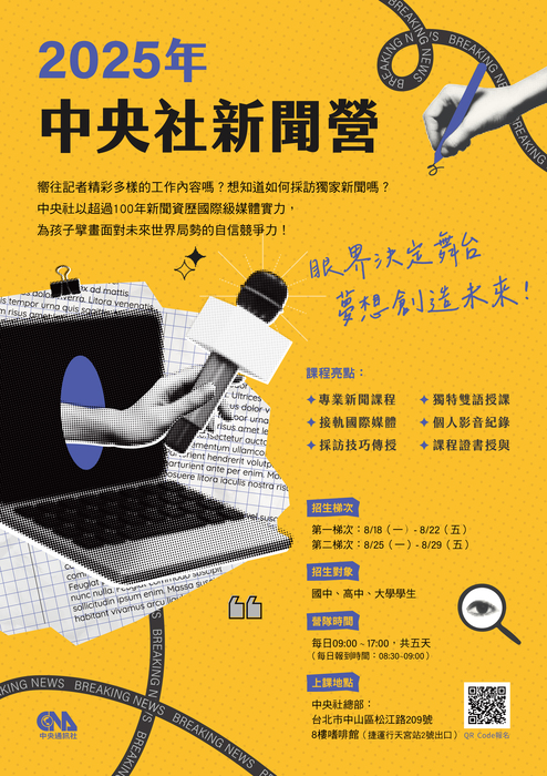 【活動公告】2025中央社全方位主播營及新聞營圖片