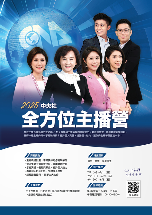 【活動公告】2025中央社全方位主播營及新聞營圖片