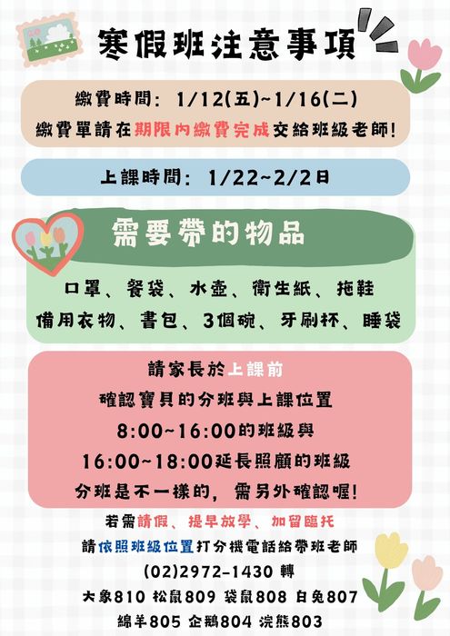 13年寒假班分班暨帶班老師與班級位置表
