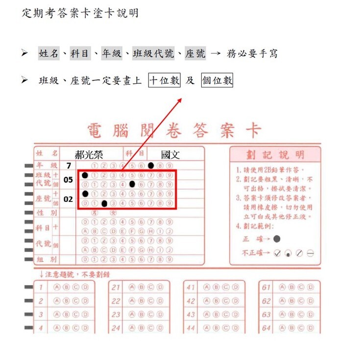 答案卡塗卡說明