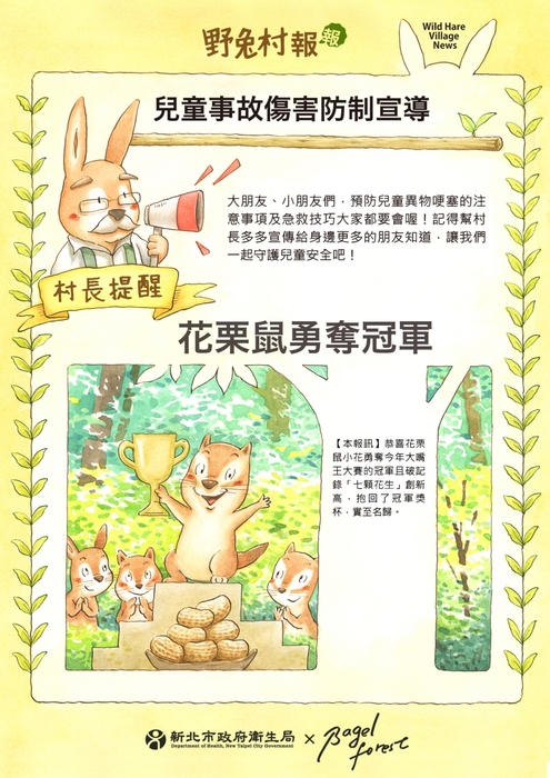 野兔村報報-預防兒童異物哽塞達人包圖片