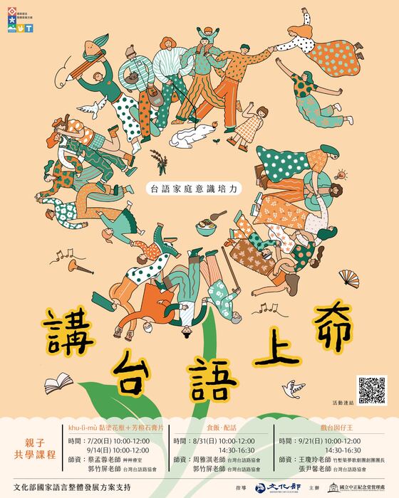 轉知國立中正紀念堂管理處辦理「臺灣台語家庭意識培力課程-『講台語上奅』」圖片