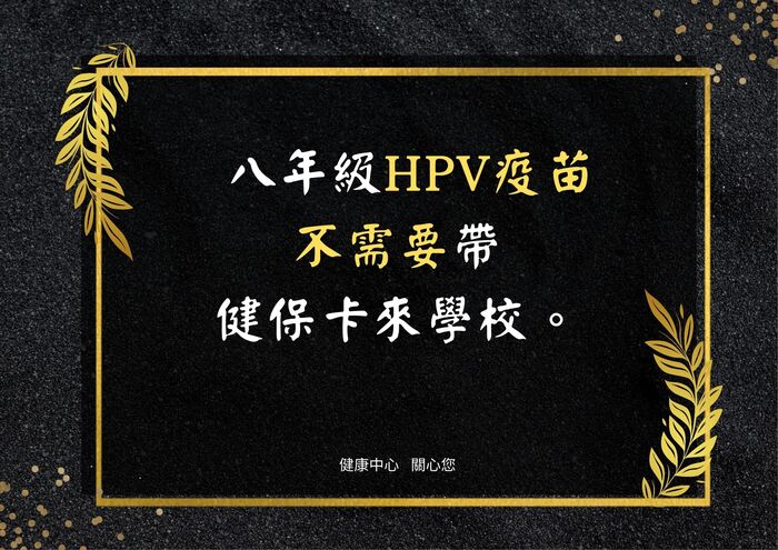 114/9/26舉辦八年級HPV疫苗接種圖片