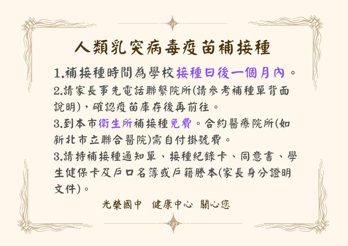 114/9/26舉辦八年級HPV疫苗接種圖片