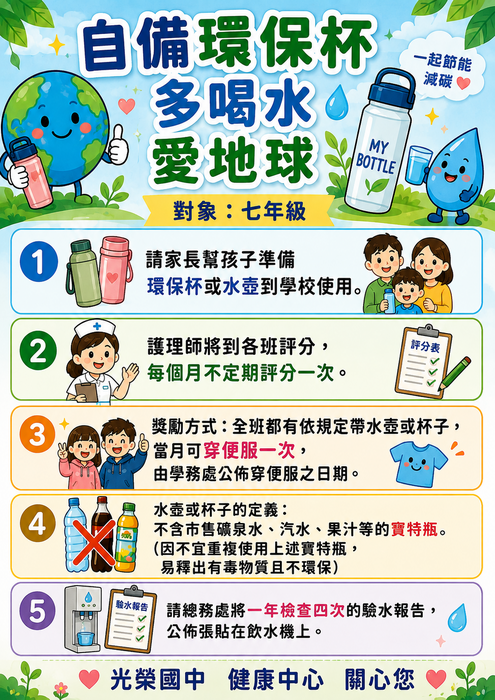 自備環保杯活動