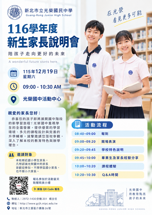 新生家長說明會海報