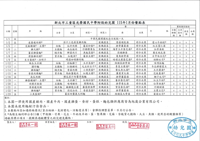 115年一月餐點表圖片