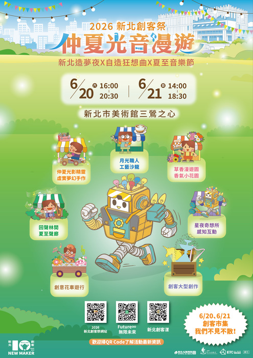 創客祭
