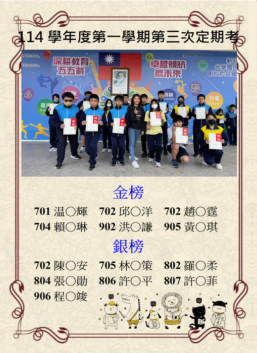 114-1第三次定期考 金銀榜
