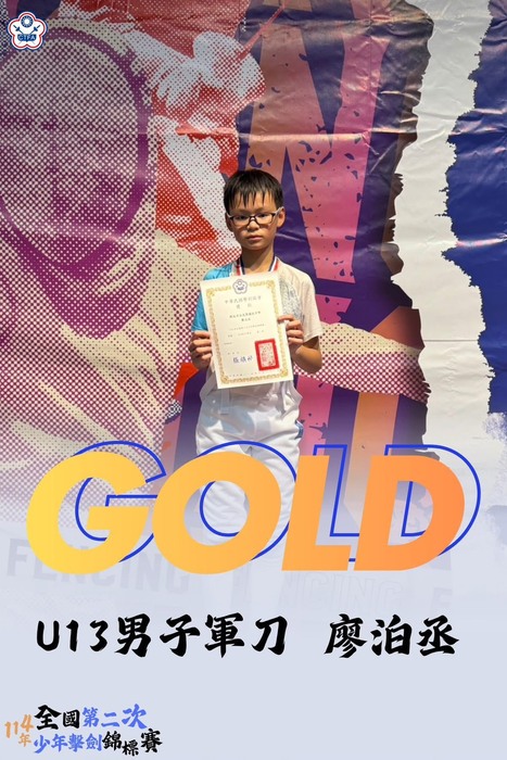 狂賀！本校擊劍隊參加114年全國第二次少年擊劍錦標賽，榮獲U13男子軍刀第一名，感謝張家淳教練、紀柏丞教練的辛苦指導，全校師生同賀！圖片