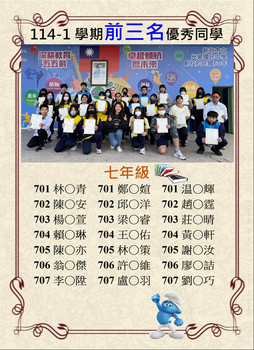 114-1學期前三名優秀同學-七年級