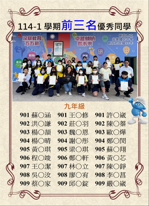114-1學期前三名優秀同學-九年級