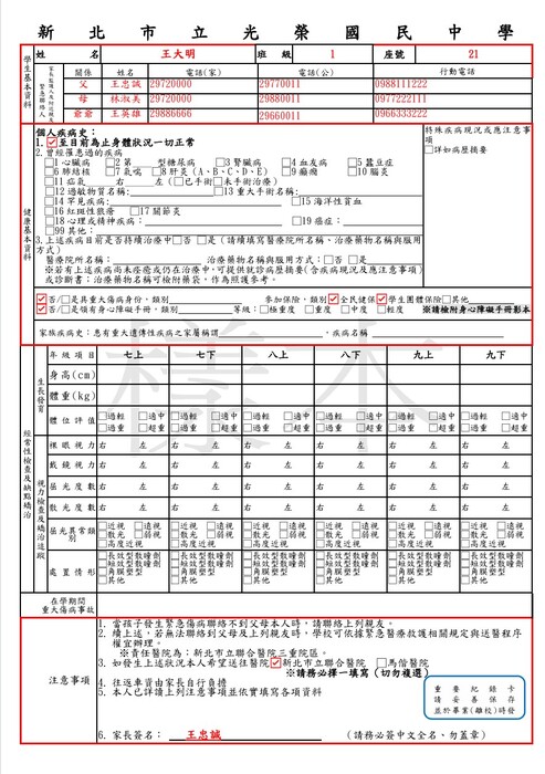 健康紀錄卡填寫範例圖片