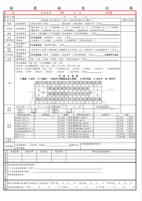 健康紀錄卡填寫範例圖片