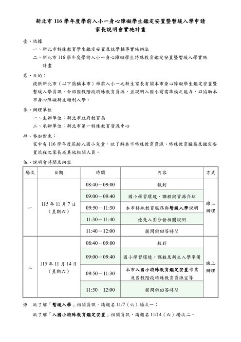 申請入小學特殊班級與緩讀之家長說明會第一頁