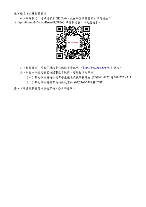 申請入小學特殊班級與緩讀之家長說明會第二頁