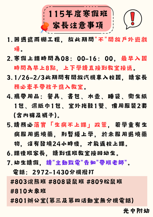 公告115年度1&2月寒假班分班暨帶班老師名單圖片