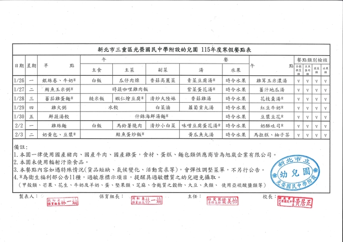 公告115年度1&2月寒假班分班暨帶班老師名單圖片