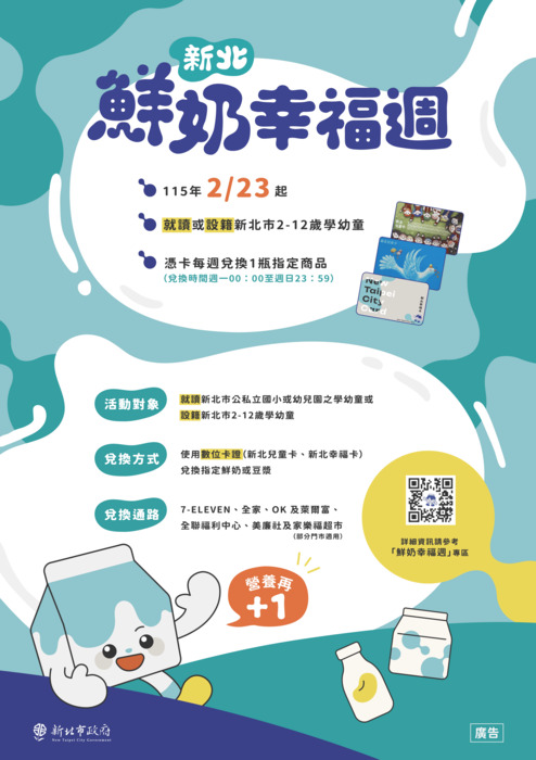 鮮奶幸福週海報圖片