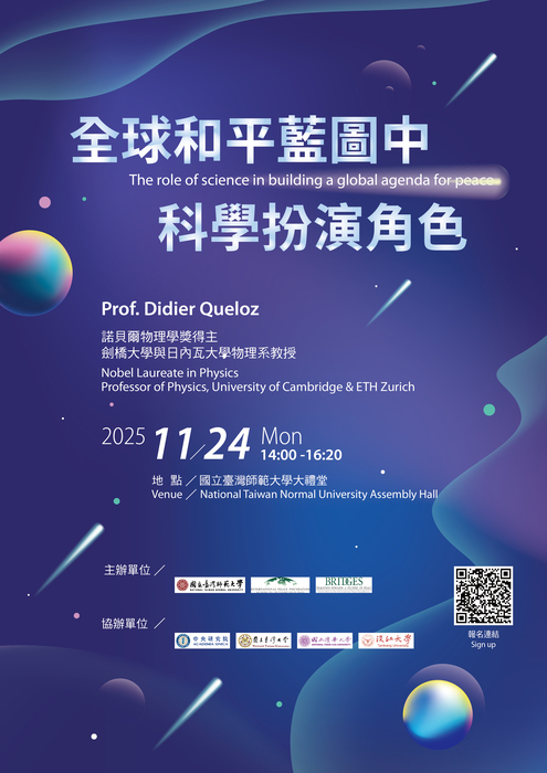 轉知諾貝爾物理學獎得主Didier Queloz教授講座圖片