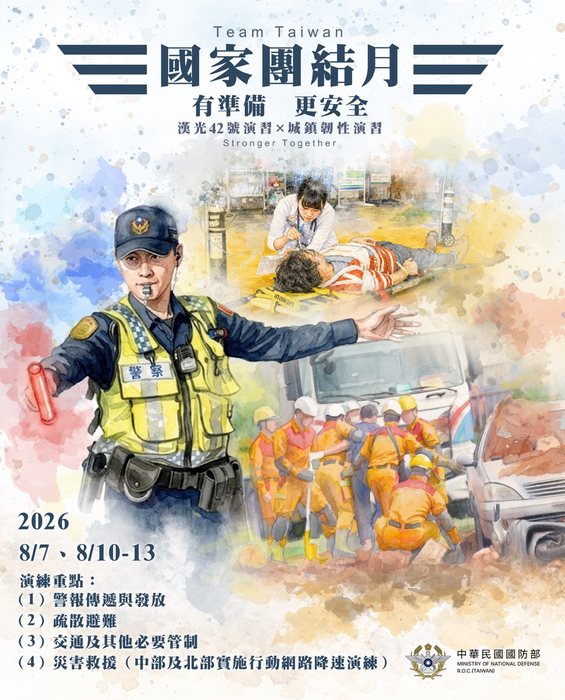 國家團結月宣傳海報3