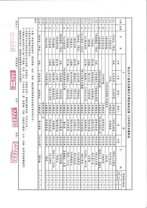 114年九月份餐點表圖片