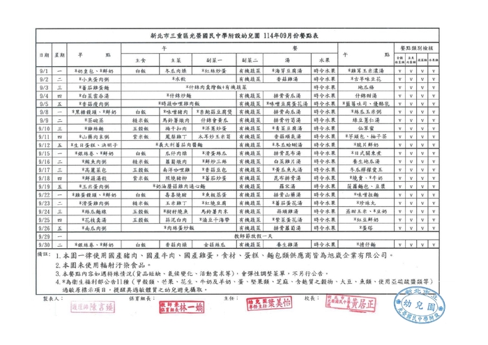 114年九月份餐點表圖片