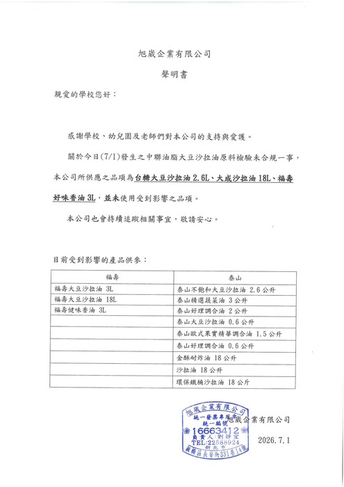 食用油-供應商聲明書