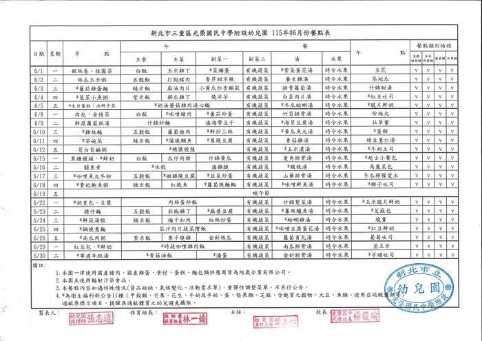 115年6月餐點表