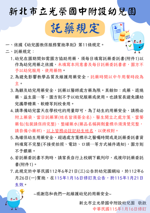 託藥規定(在115年1月16日修訂及公告，115年1月21日生效)圖片