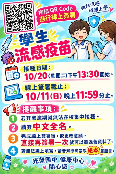 疫苗線上同意書QR碼與疫苗接種日期,請在期限前填寫完成!