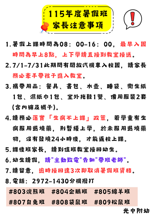 115年度暑假班家長注意事項