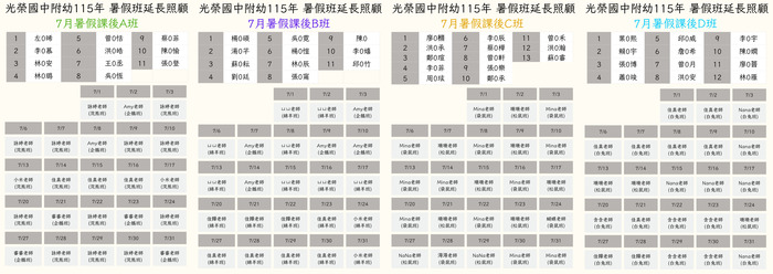 115年度7月暑假課後班0625修