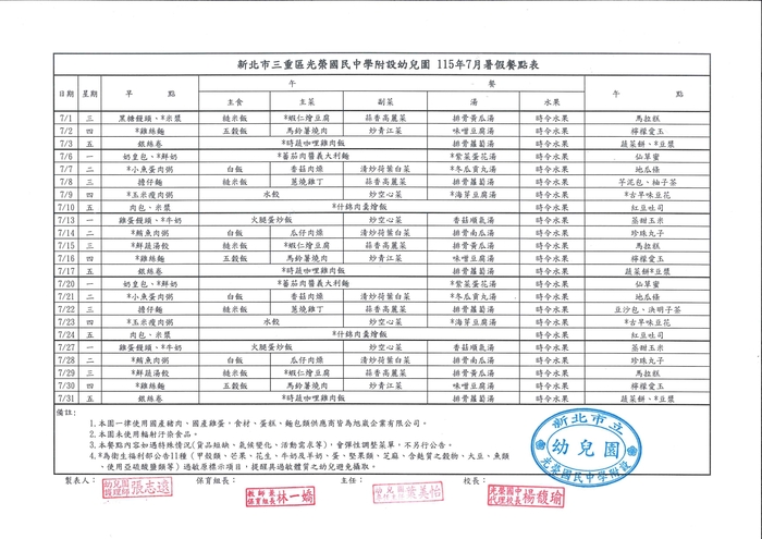 115年7月暑假班餐點表