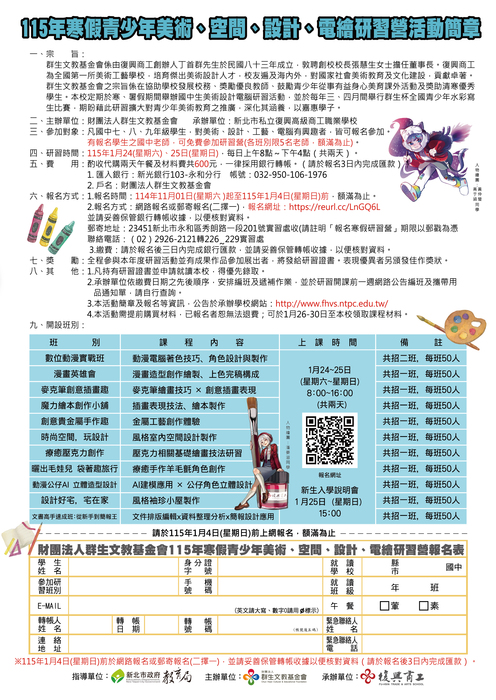 【活動公告】115年寒假青少年美術、空間、設計、電繪研習營圖片