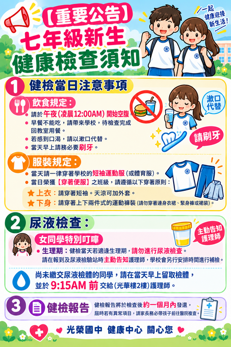 健檢注意事項