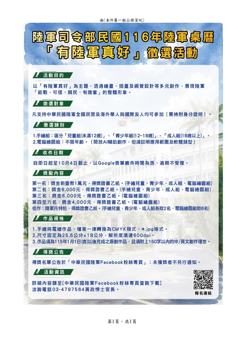 陸軍司令部活動海報