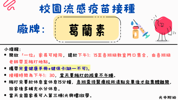 114/10/23(四)流感疫苗接種 廠牌公告圖片