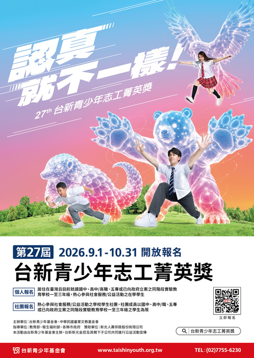 台新青少年志工菁英獎
