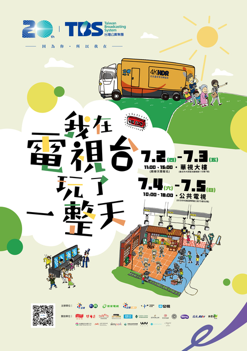 《我在電視台玩了一整天》