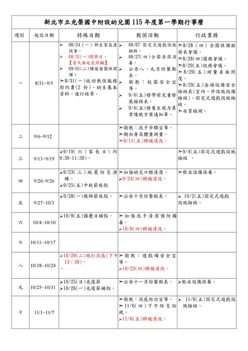 115-1幼兒園行事曆(第一周到第十周)